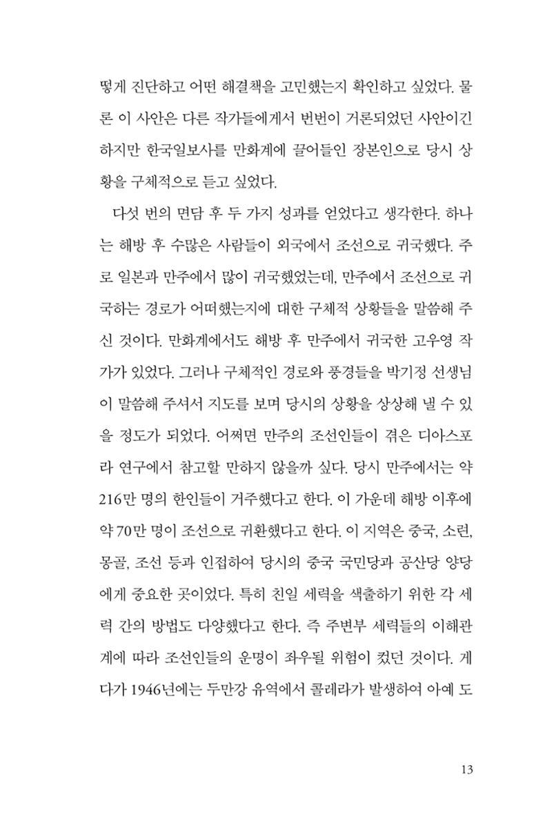 만화가휴먼라이브러리_박기정 13페이지
