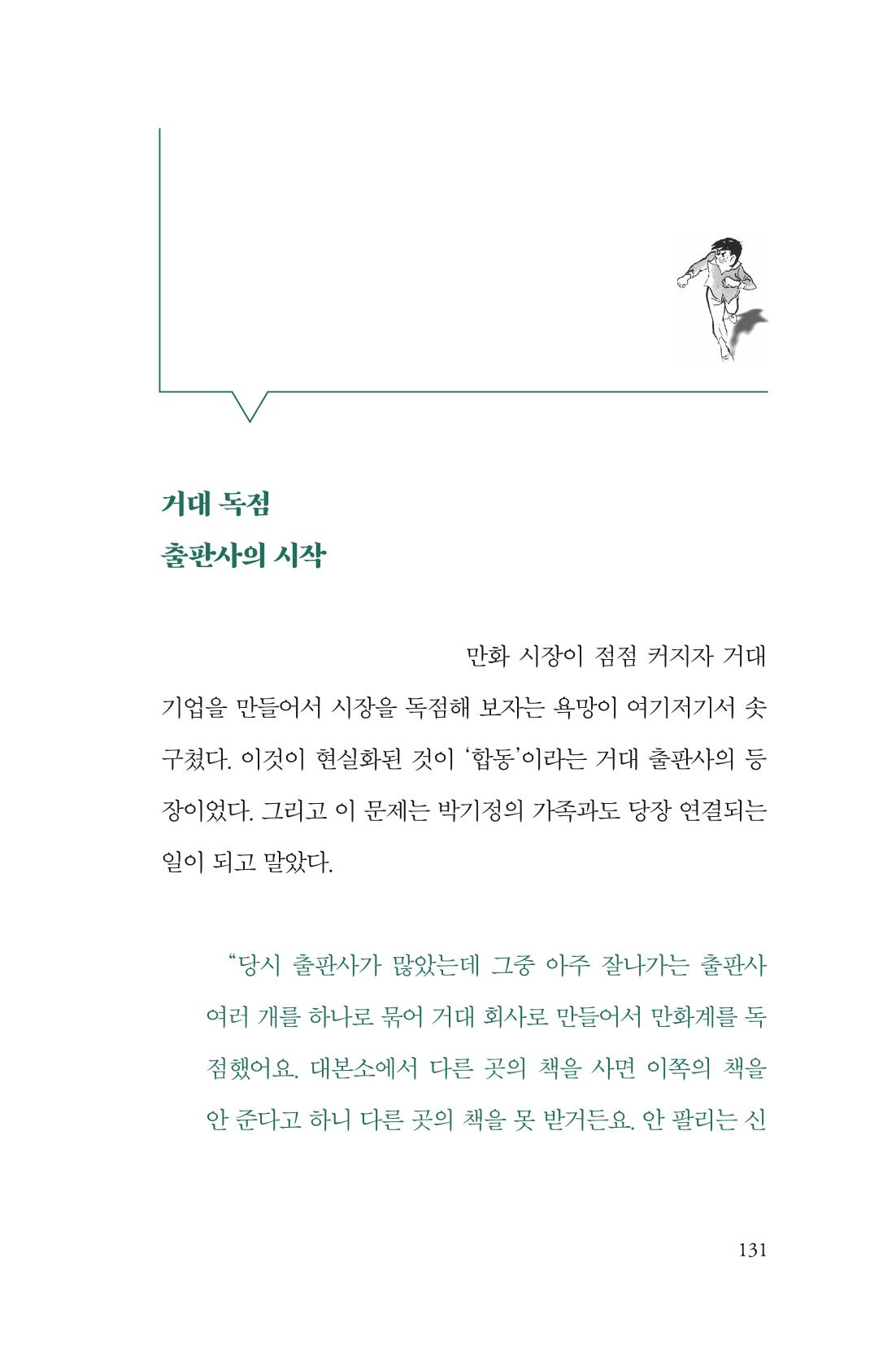 만화가휴먼라이브러리_박기정 131페이지