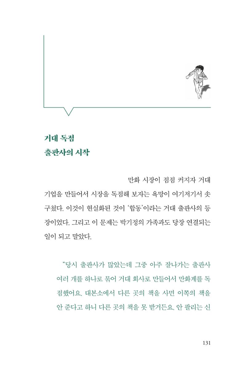 만화가휴먼라이브러리_박기정 131페이지
