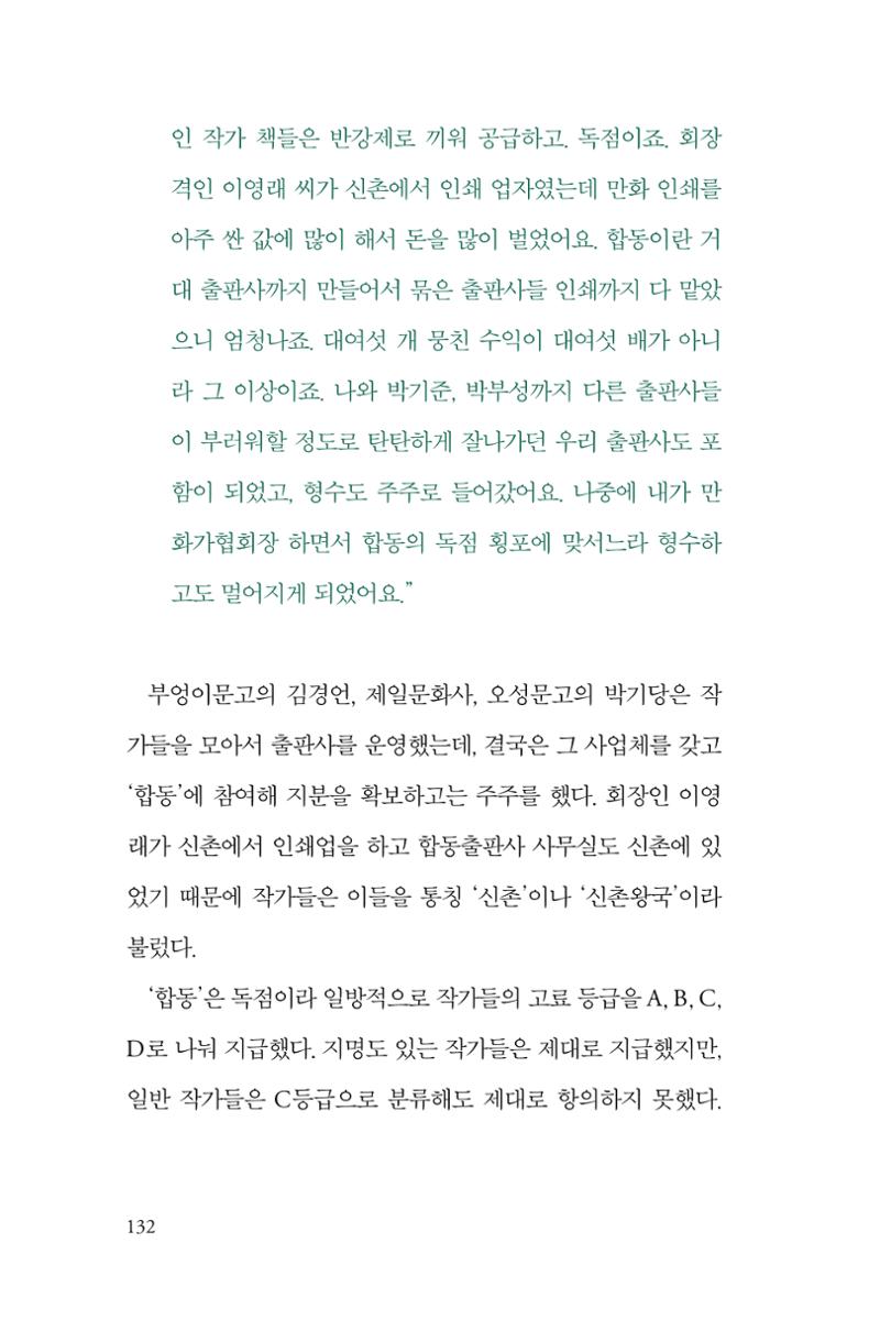 만화가휴먼라이브러리_박기정 132페이지