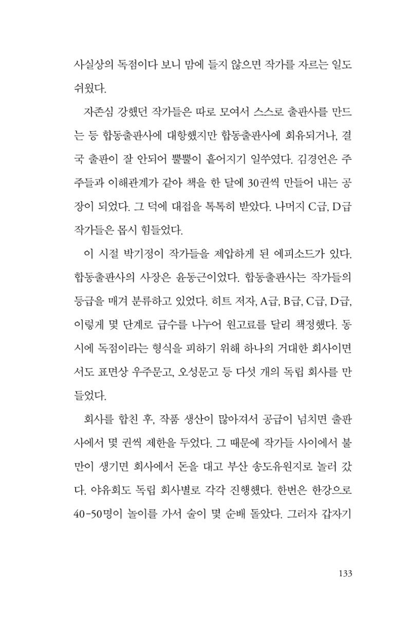 만화가휴먼라이브러리_박기정 133페이지