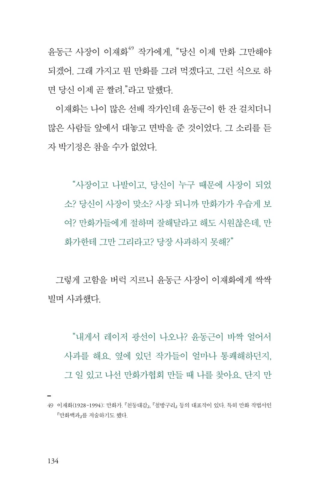 만화가휴먼라이브러리_박기정 134페이지