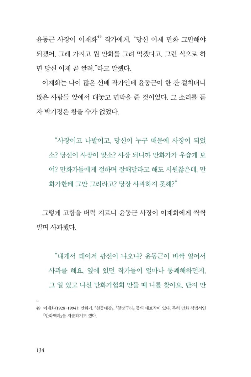 만화가휴먼라이브러리_박기정 134페이지