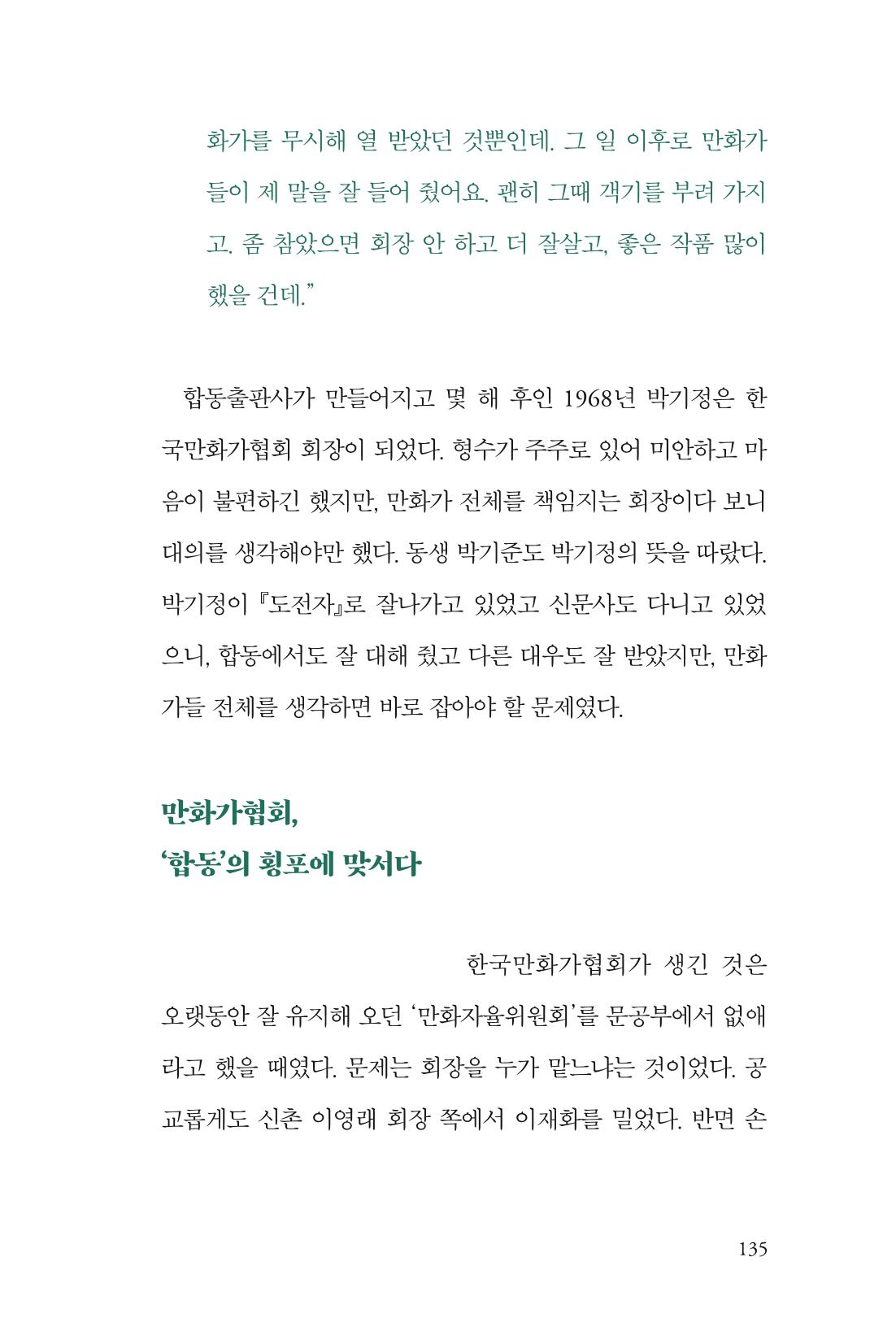 만화가휴먼라이브러리_박기정 135페이지