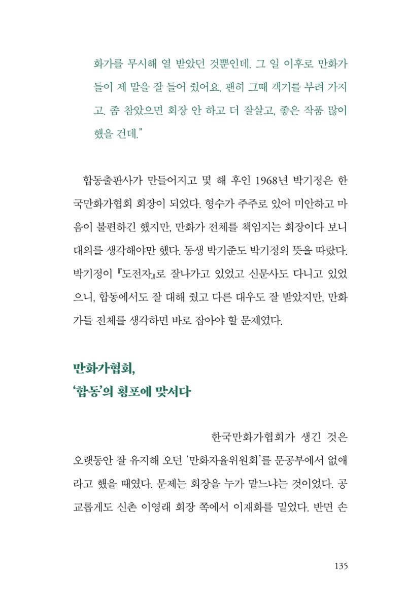 만화가휴먼라이브러리_박기정 135페이지