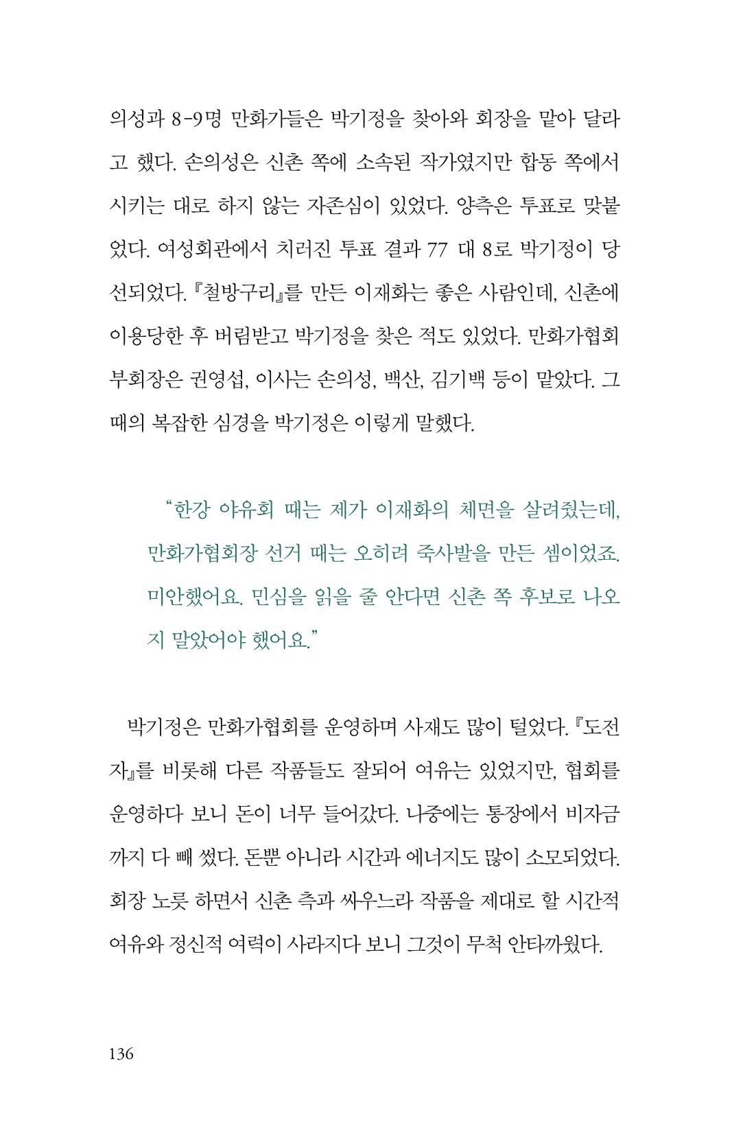 만화가휴먼라이브러리_박기정 136페이지