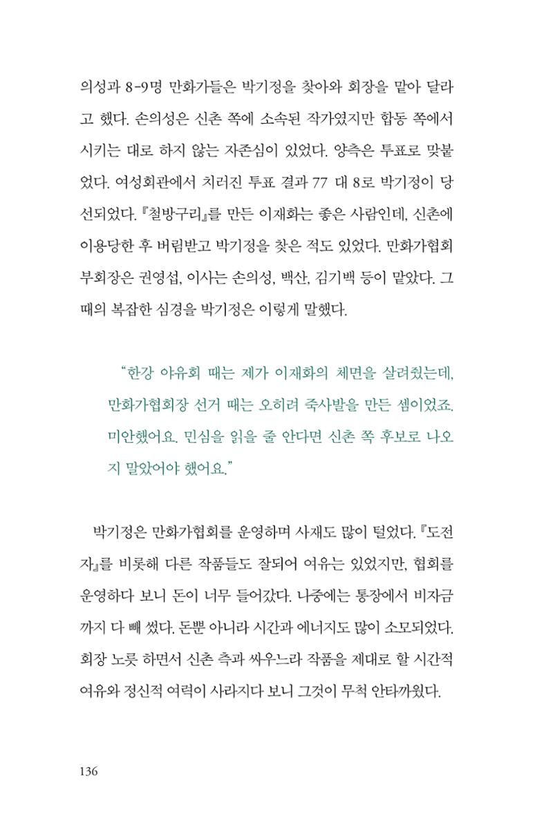만화가휴먼라이브러리_박기정 136페이지