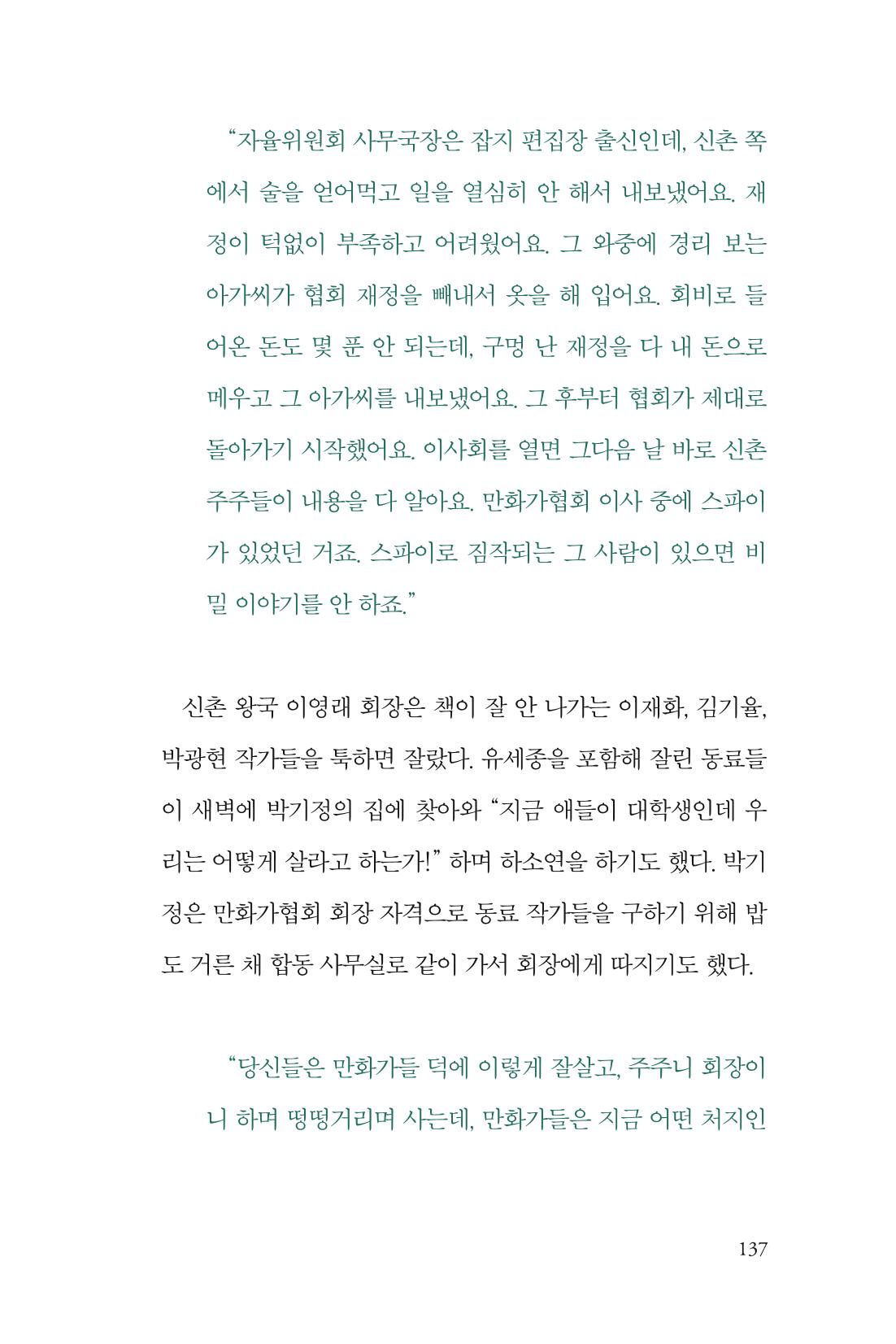 만화가휴먼라이브러리_박기정 137페이지