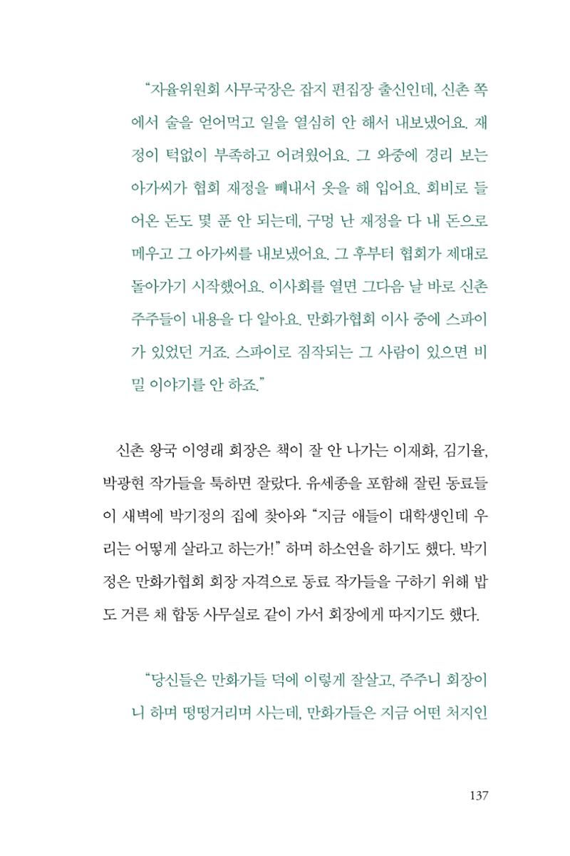 만화가휴먼라이브러리_박기정 137페이지