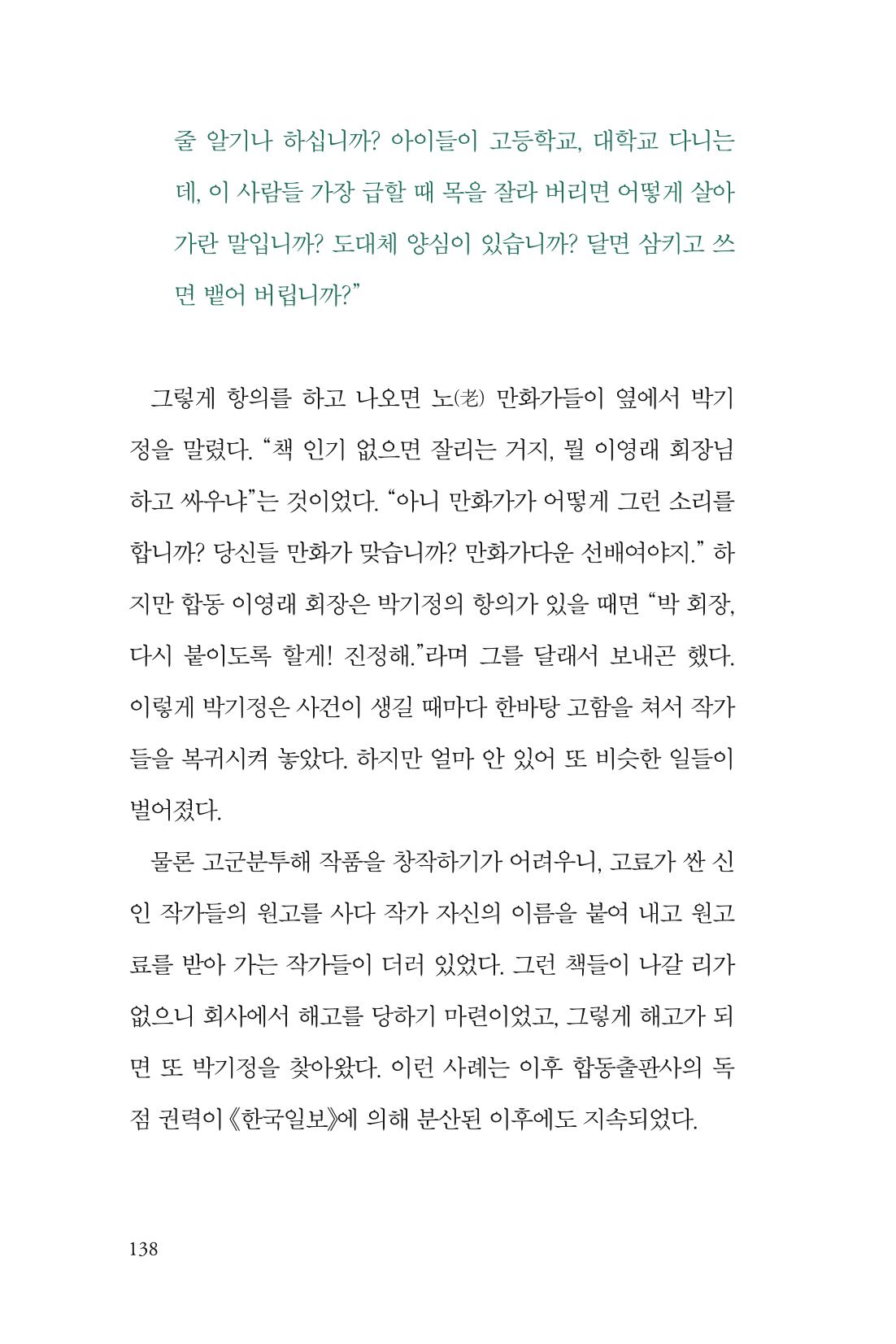 만화가휴먼라이브러리_박기정 138페이지