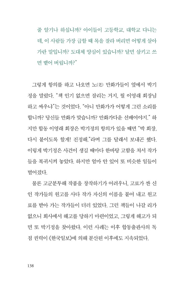 만화가휴먼라이브러리_박기정 138페이지