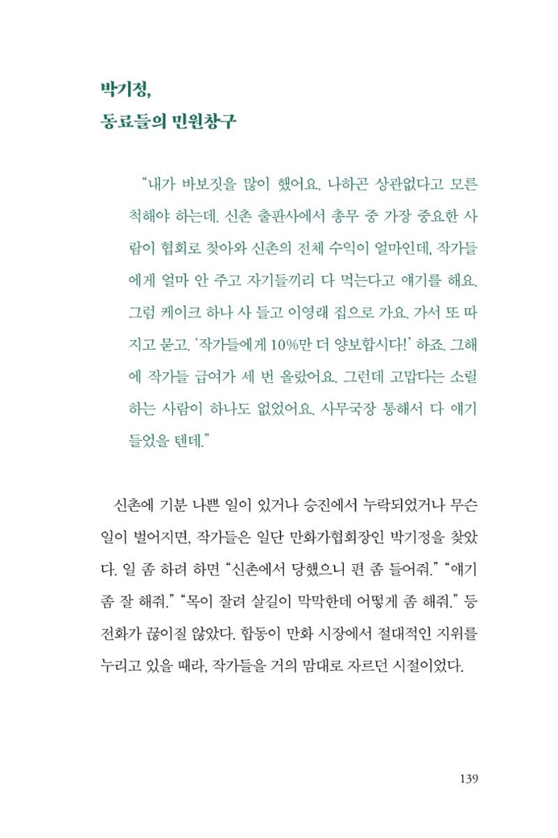 만화가휴먼라이브러리_박기정 139페이지