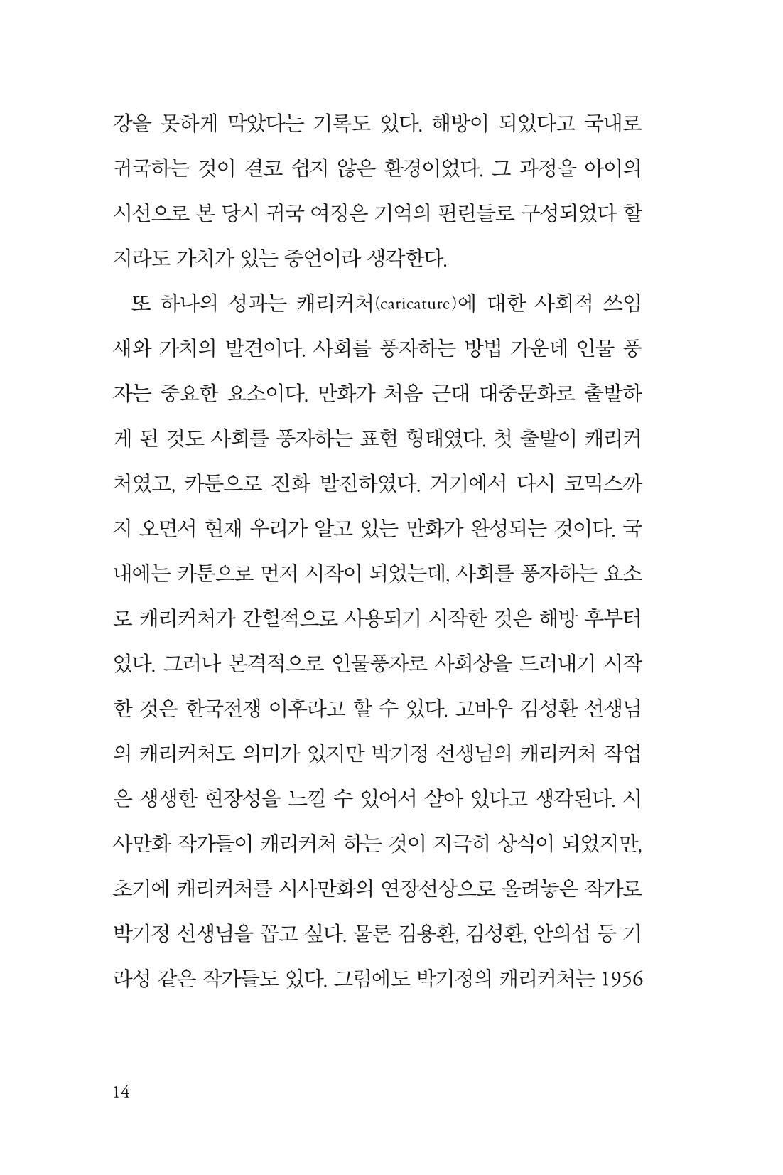 만화가휴먼라이브러리_박기정 14페이지