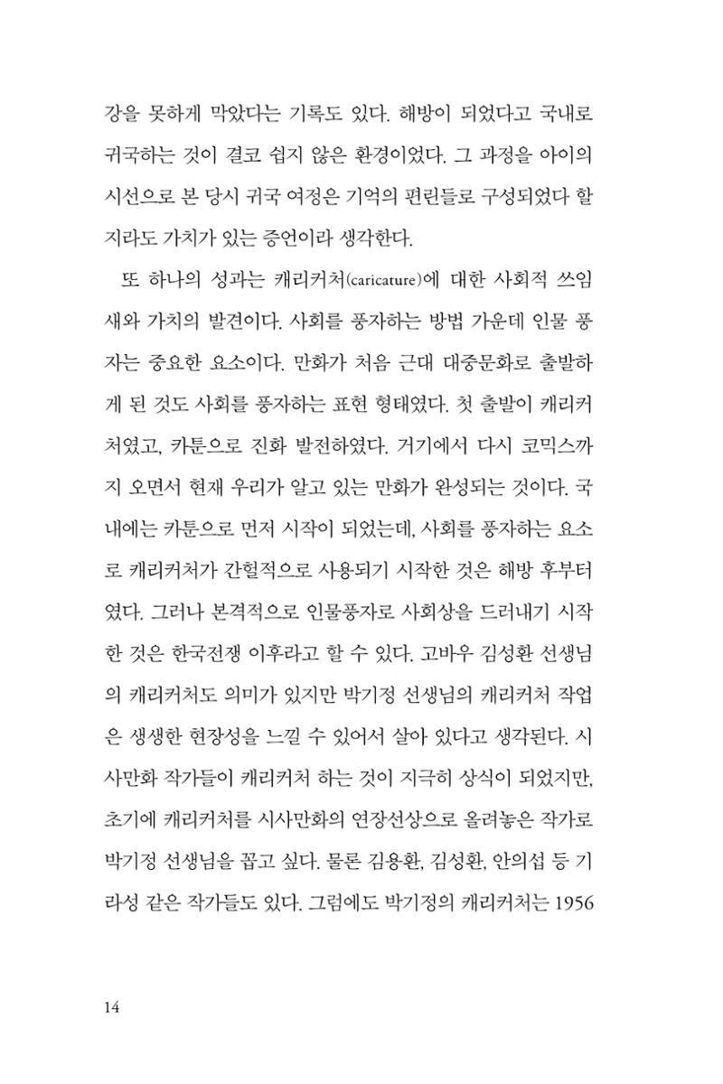 만화가휴먼라이브러리_박기정 14페이지
