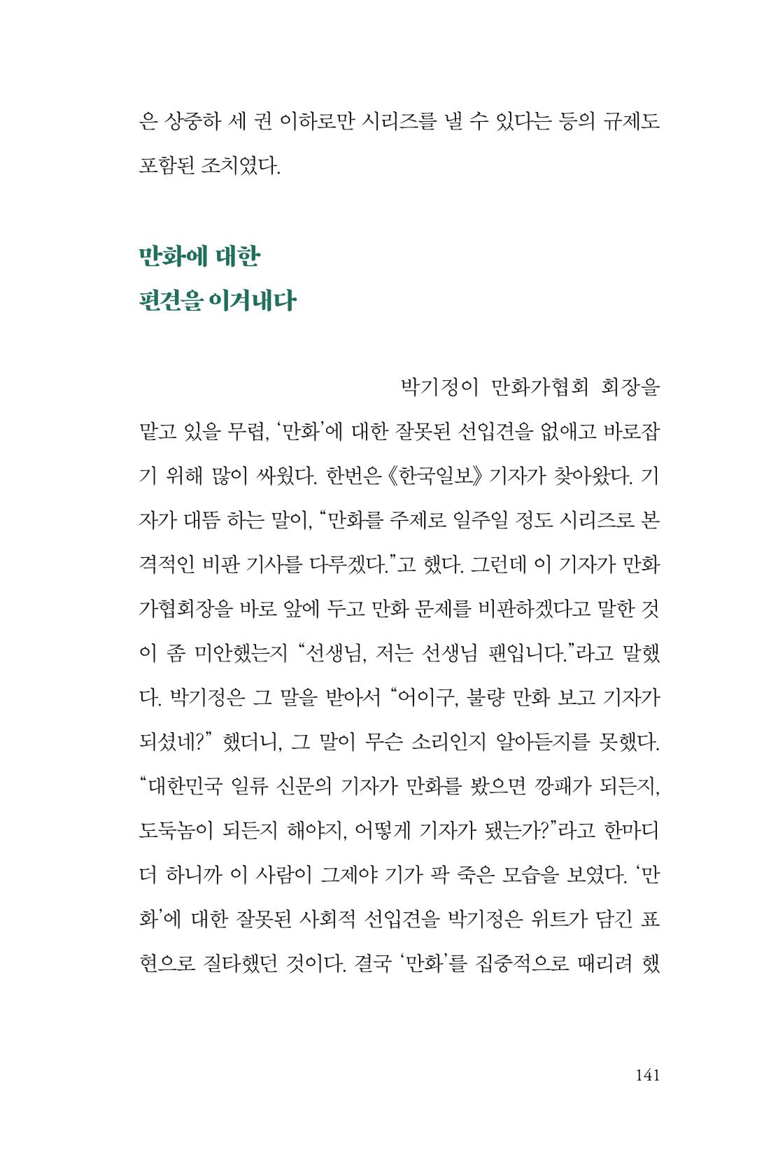 만화가휴먼라이브러리_박기정 141페이지
