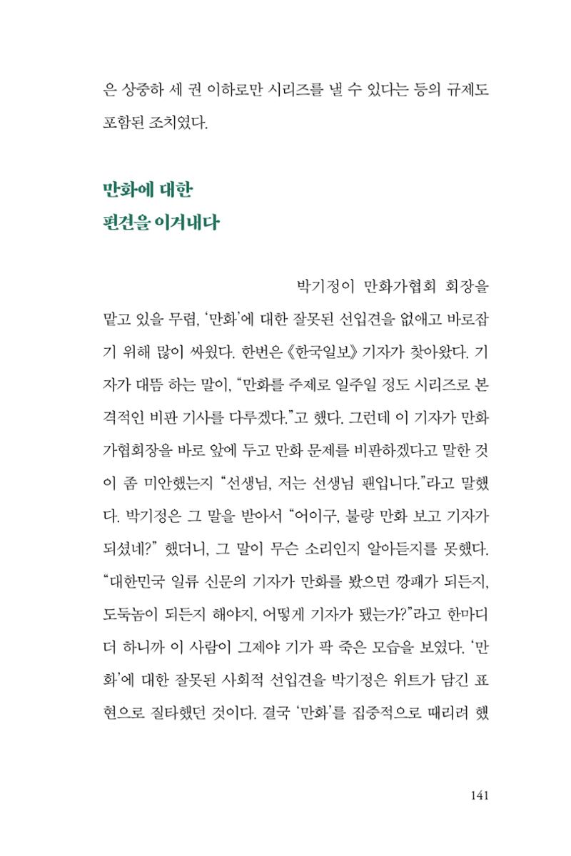만화가휴먼라이브러리_박기정 141페이지