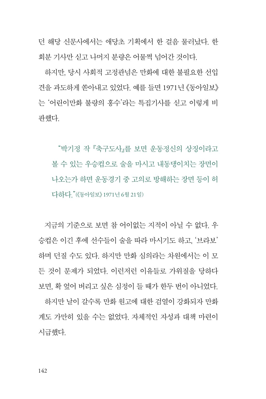 만화가휴먼라이브러리_박기정 142페이지