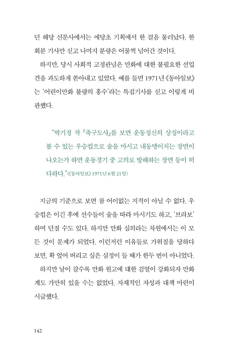 만화가휴먼라이브러리_박기정 142페이지