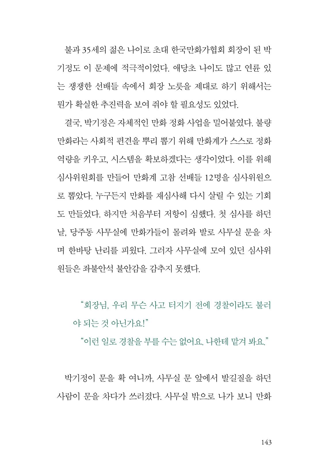 만화가휴먼라이브러리_박기정 143페이지