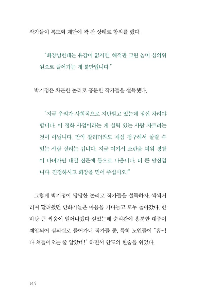 만화가휴먼라이브러리_박기정 144페이지