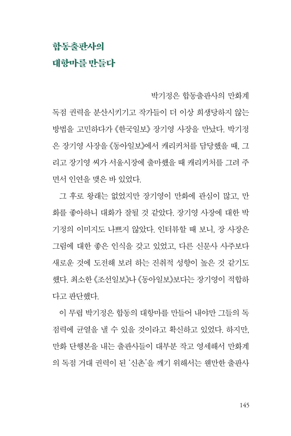 만화가휴먼라이브러리_박기정 145페이지
