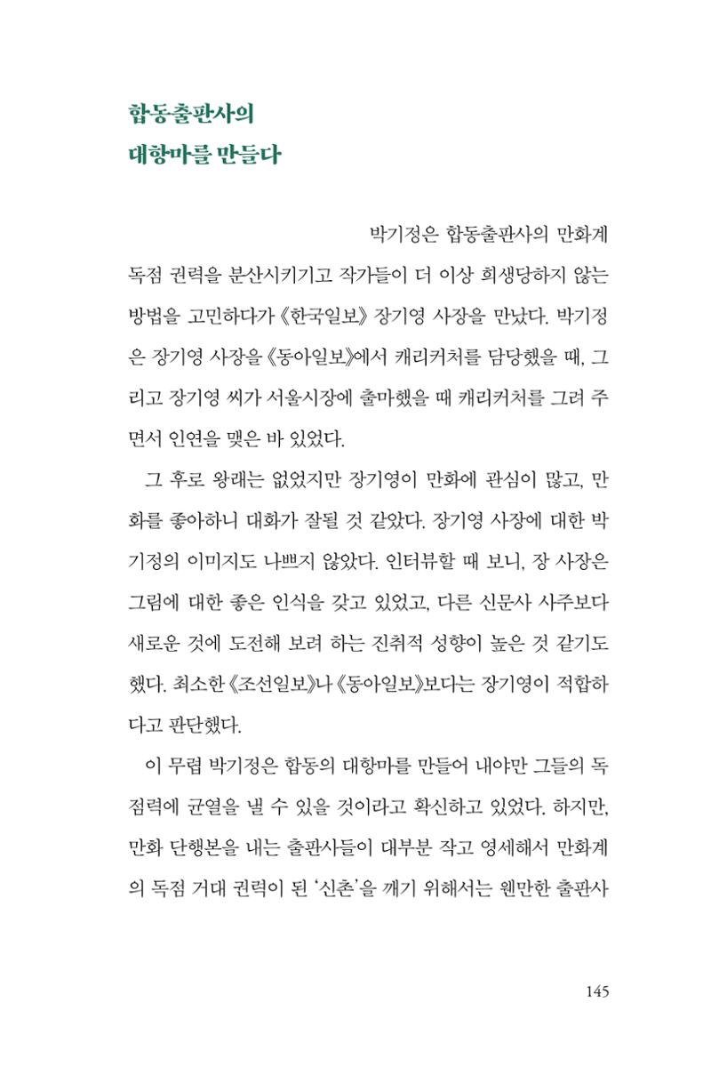 만화가휴먼라이브러리_박기정 145페이지