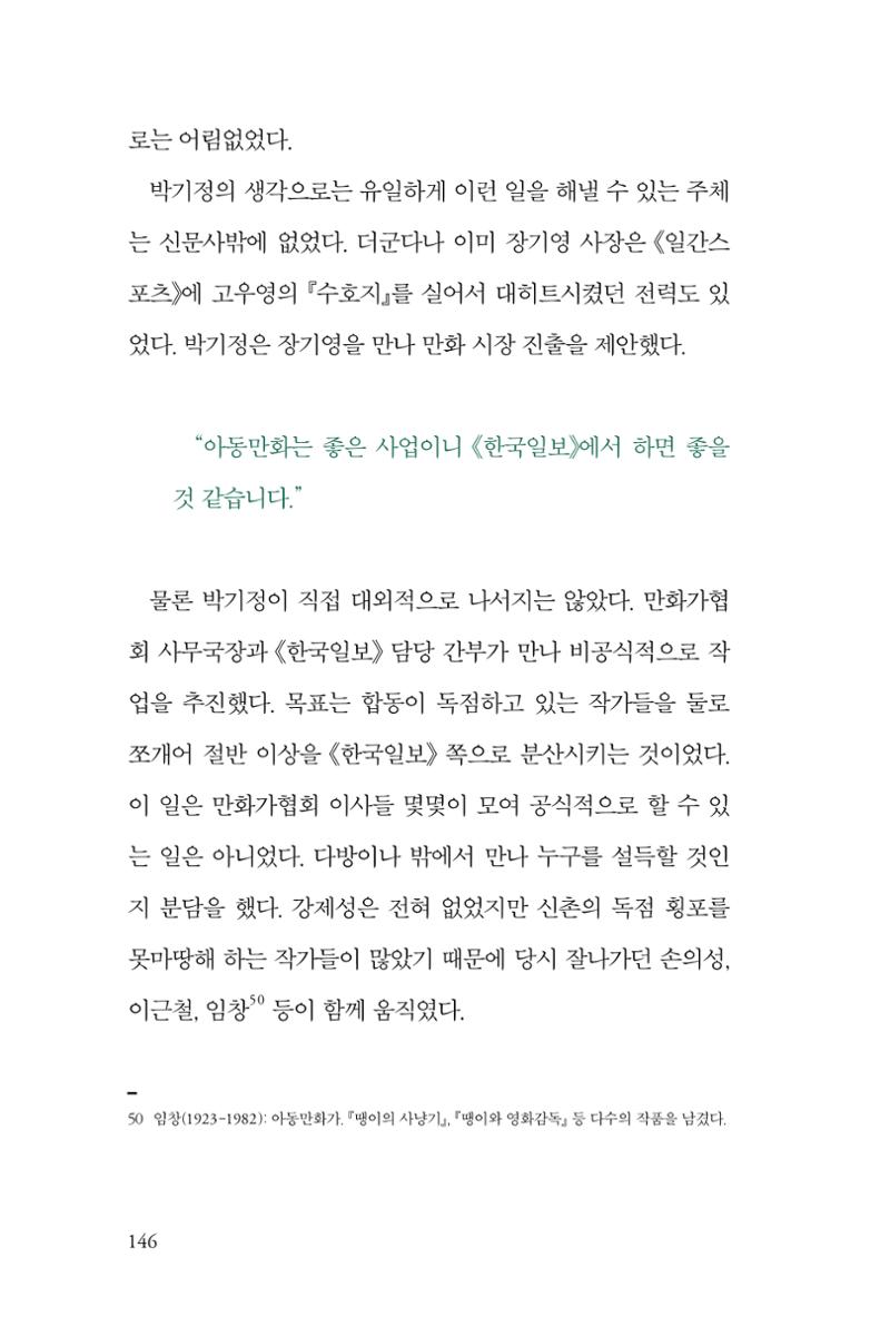 만화가휴먼라이브러리_박기정 146페이지