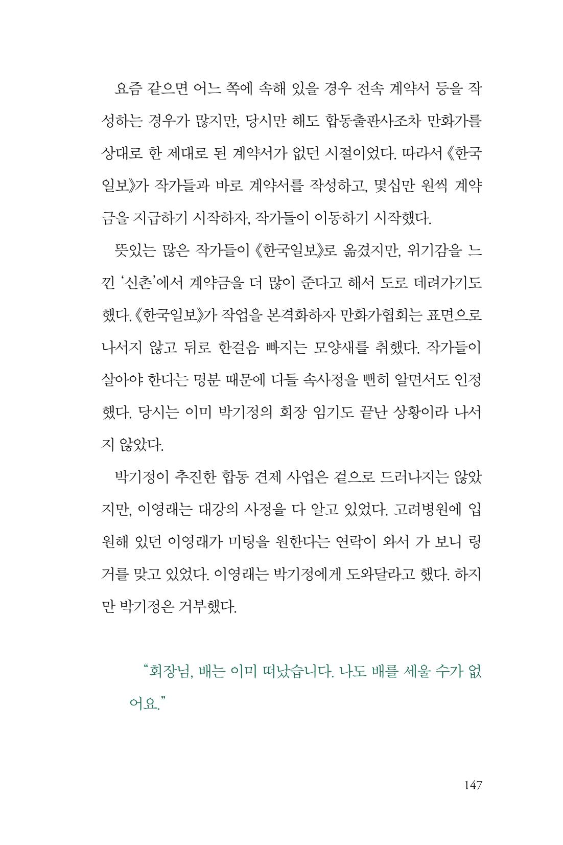 만화가휴먼라이브러리_박기정 147페이지