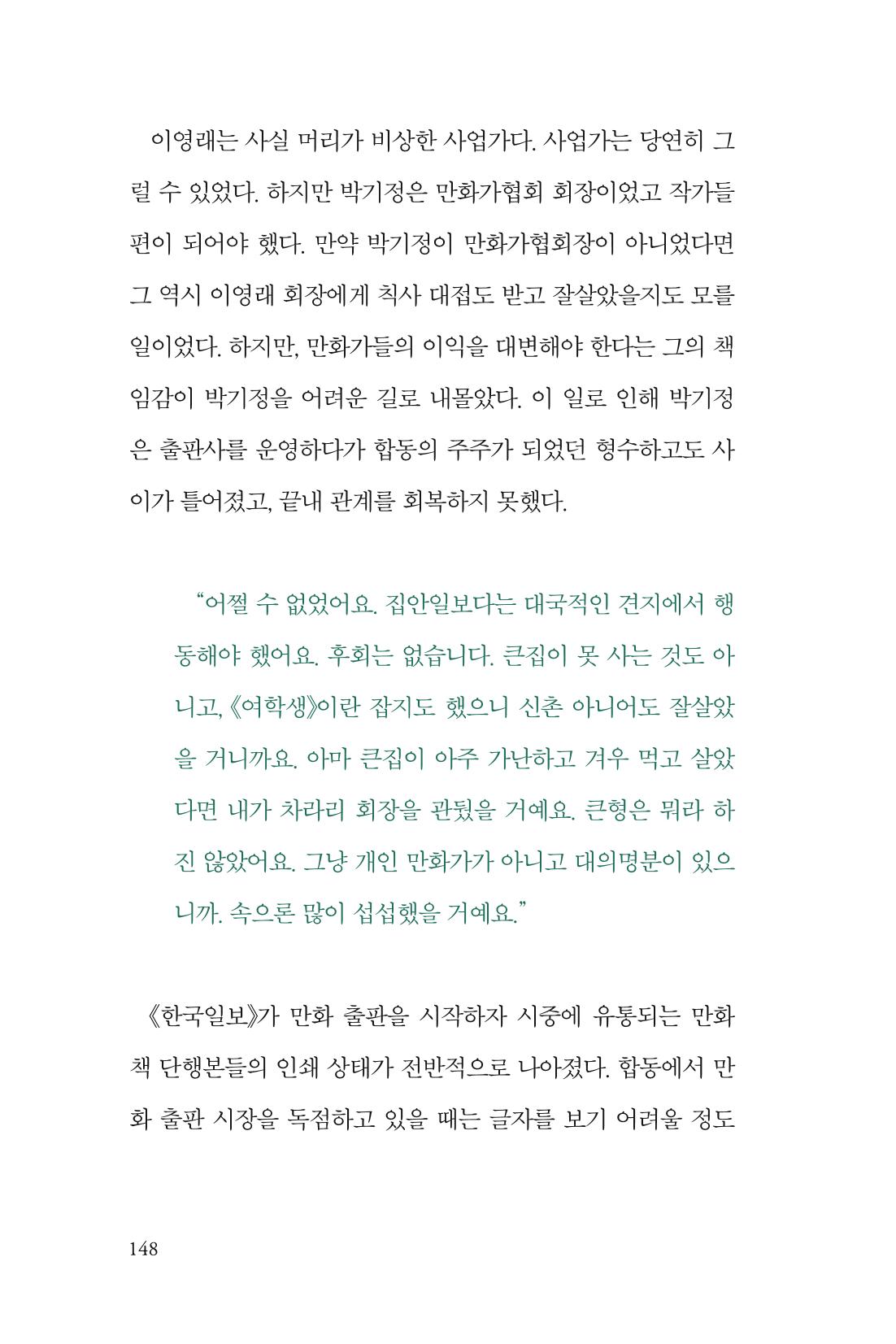 만화가휴먼라이브러리_박기정 148페이지