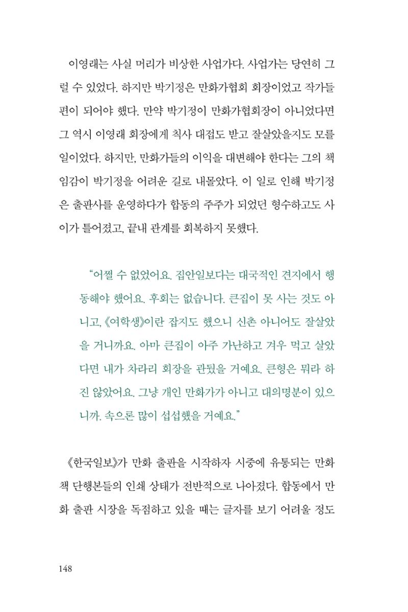 만화가휴먼라이브러리_박기정 148페이지