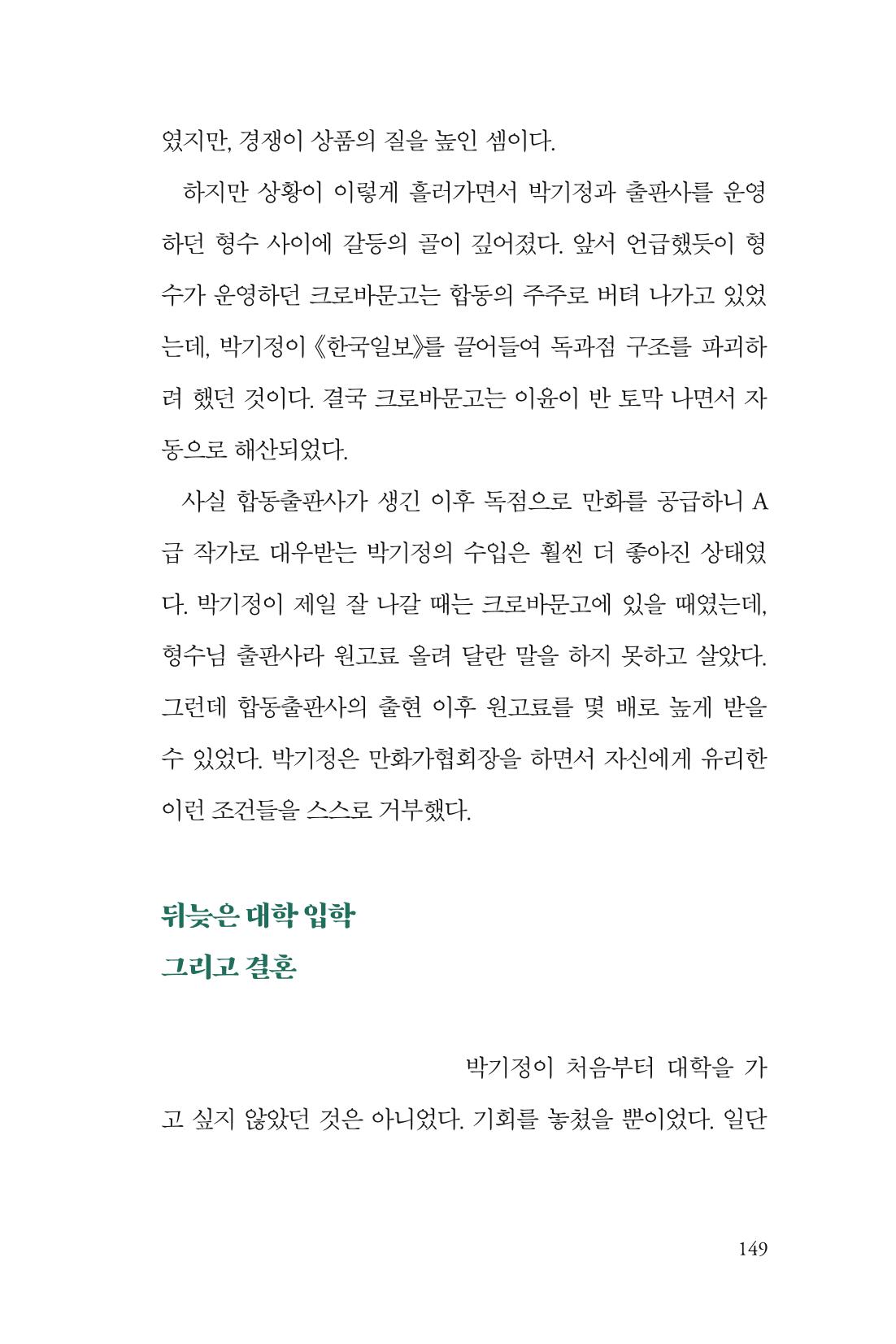 만화가휴먼라이브러리_박기정 149페이지