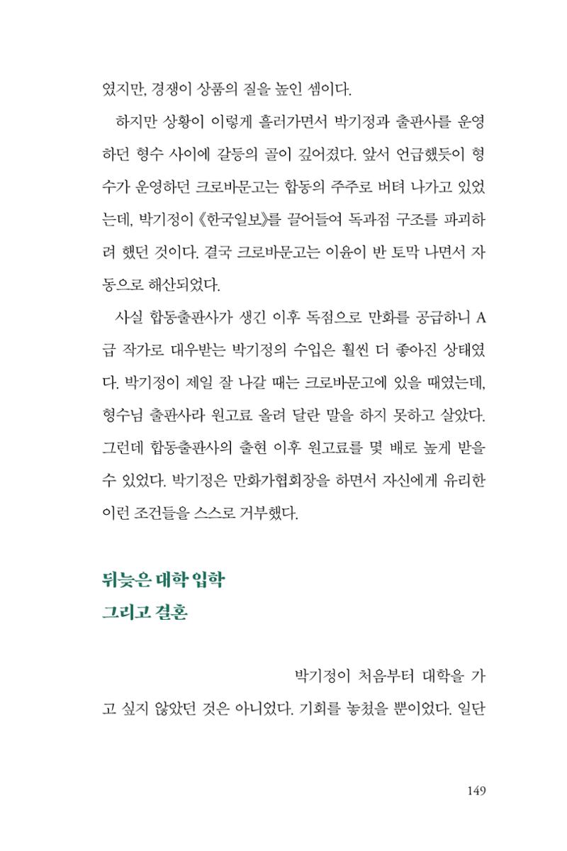 만화가휴먼라이브러리_박기정 149페이지