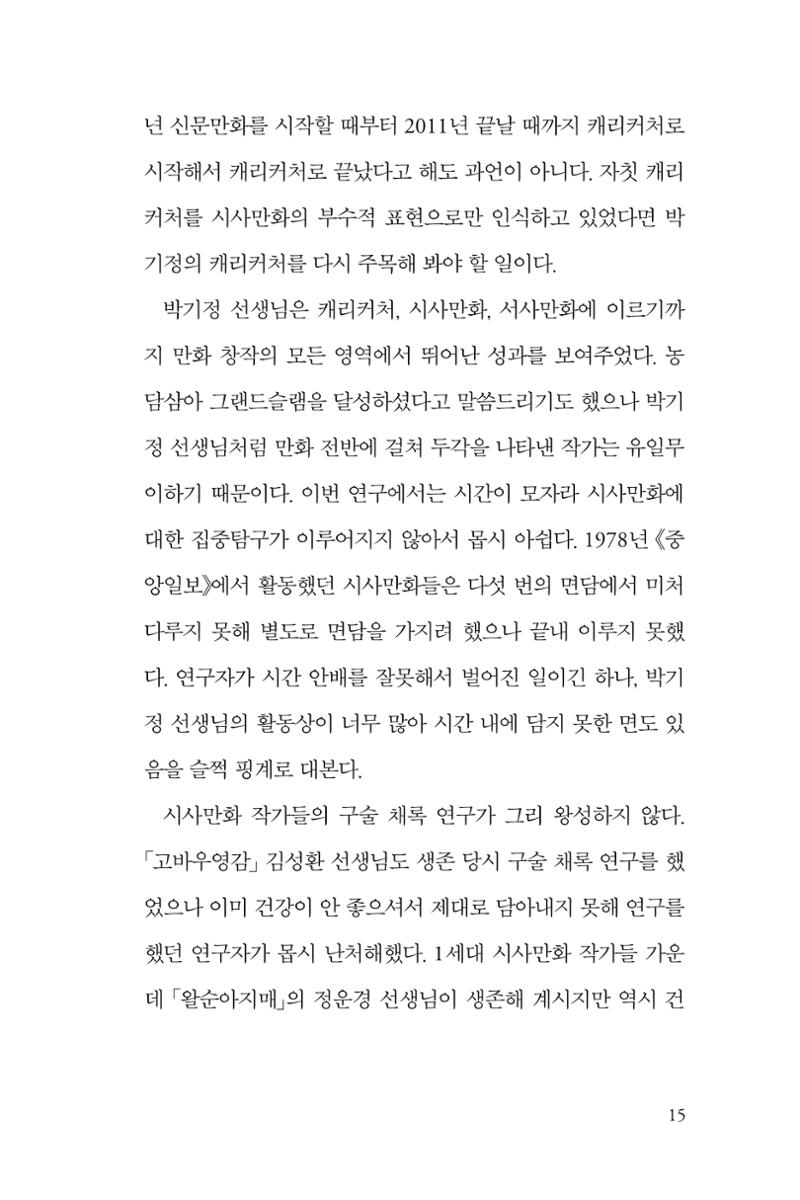 만화가휴먼라이브러리_박기정 15페이지
