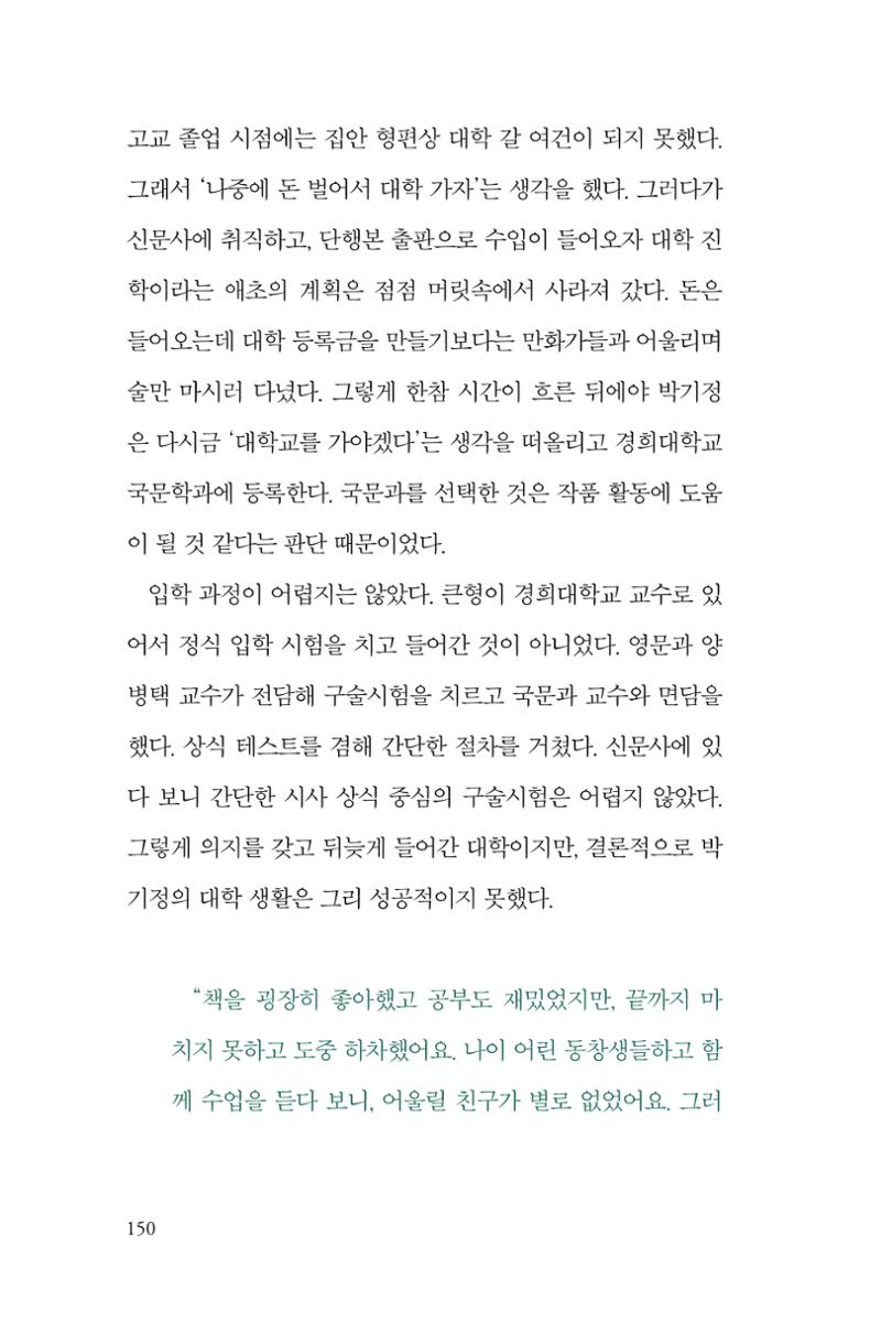 만화가휴먼라이브러리_박기정 150페이지