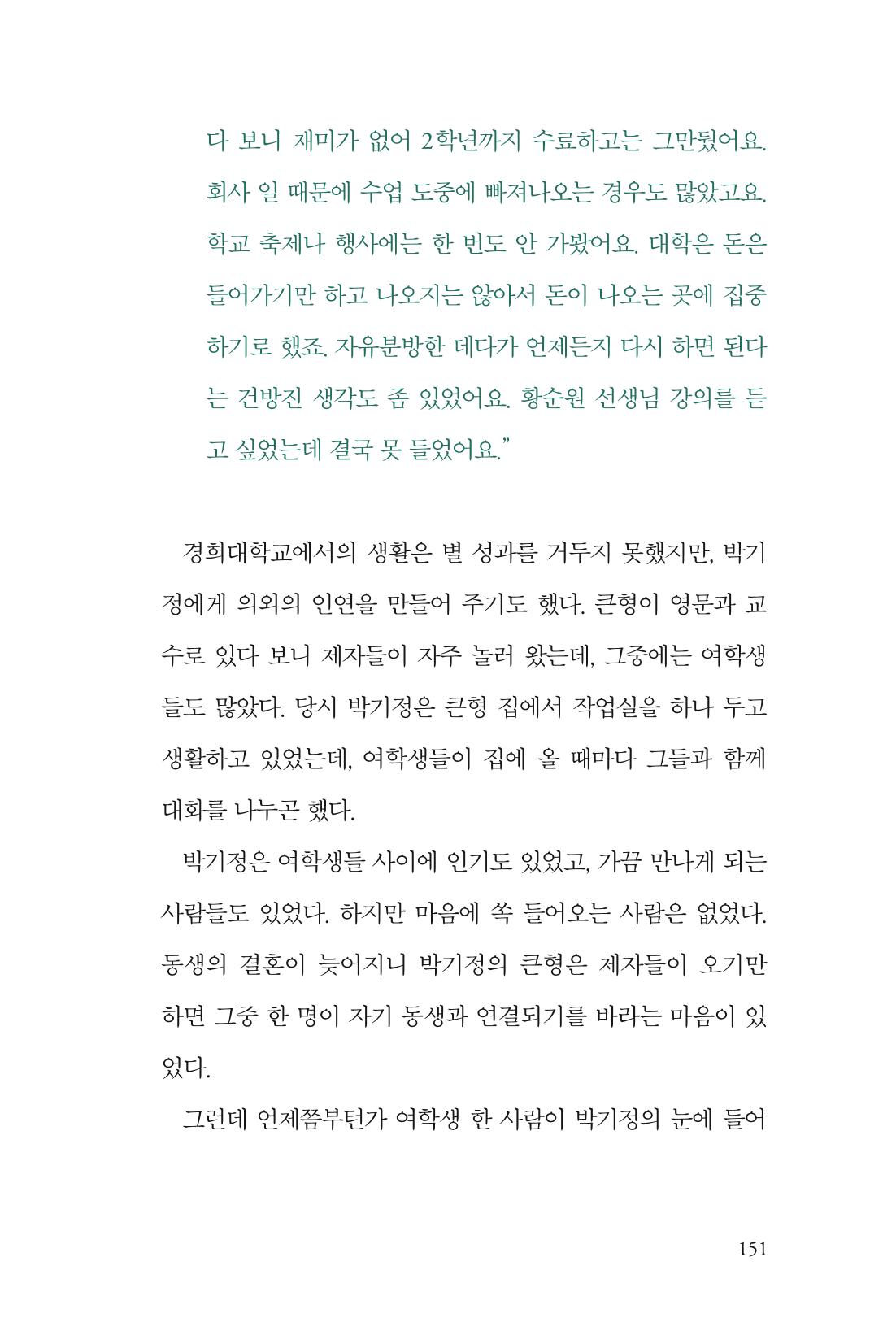 만화가휴먼라이브러리_박기정 151페이지