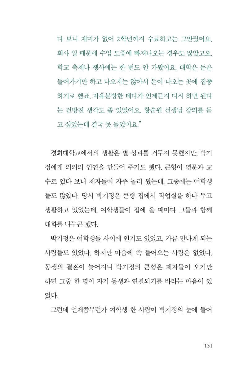 만화가휴먼라이브러리_박기정 151페이지