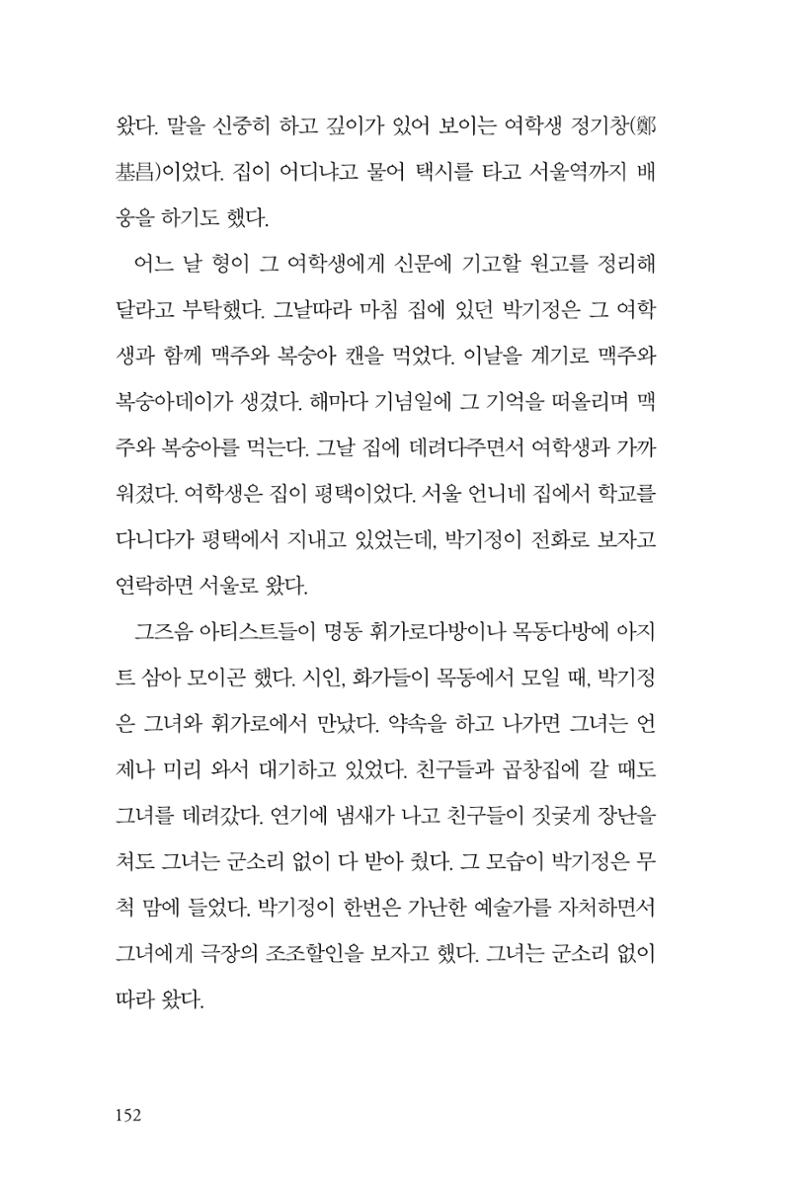 만화가휴먼라이브러리_박기정 152페이지