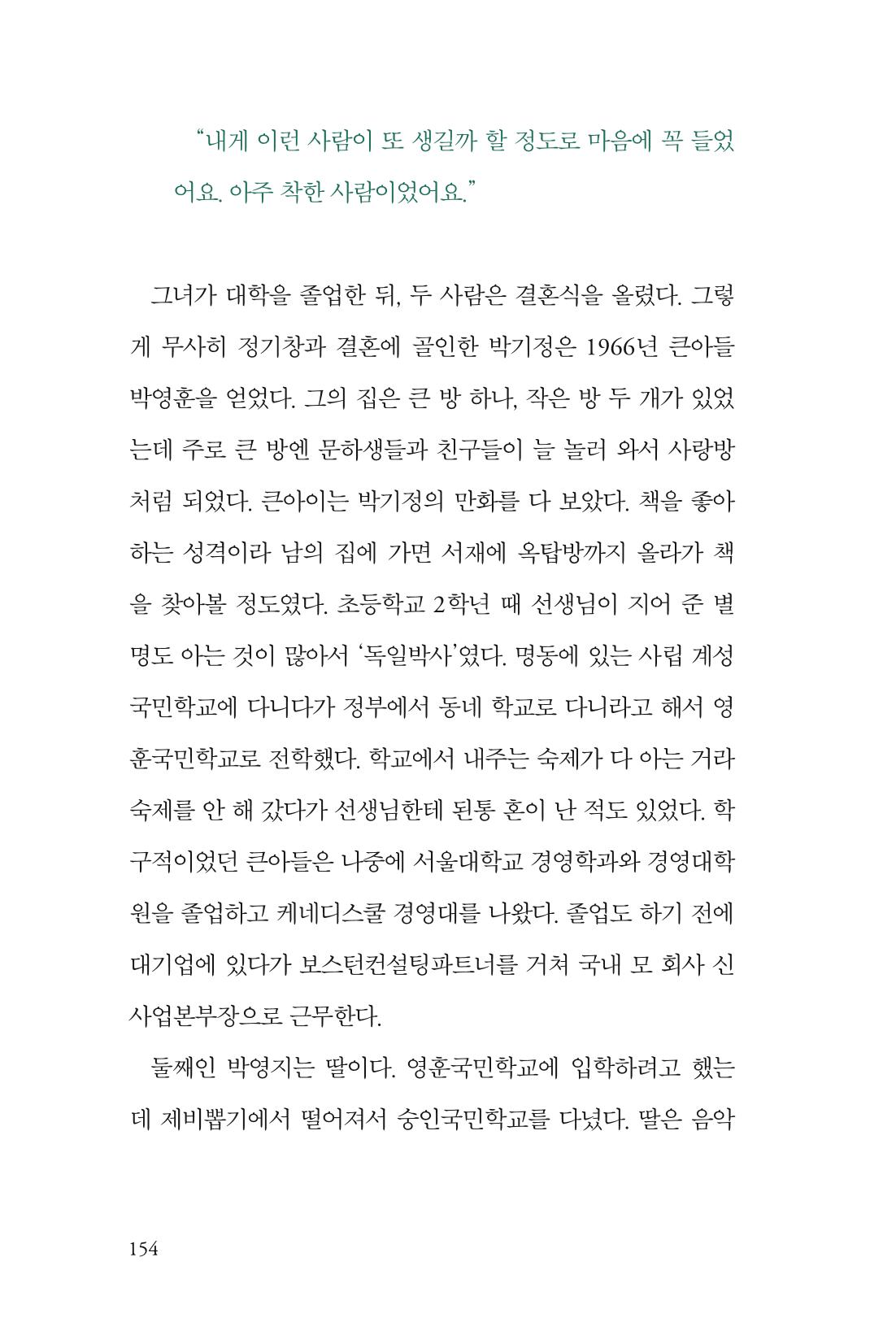 만화가휴먼라이브러리_박기정 154페이지