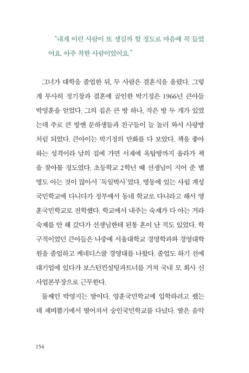 만화가휴먼라이브러리_박기정 154페이지