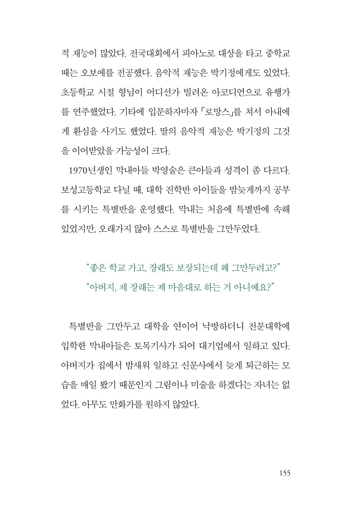 만화가휴먼라이브러리_박기정 155페이지