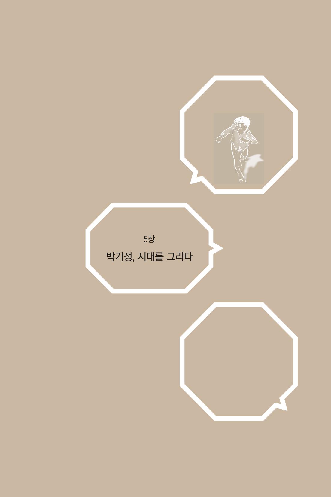 만화가휴먼라이브러리_박기정 157페이지