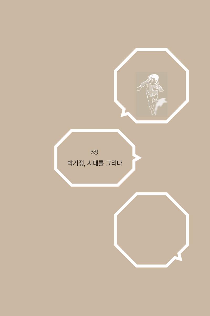 만화가휴먼라이브러리_박기정 157페이지