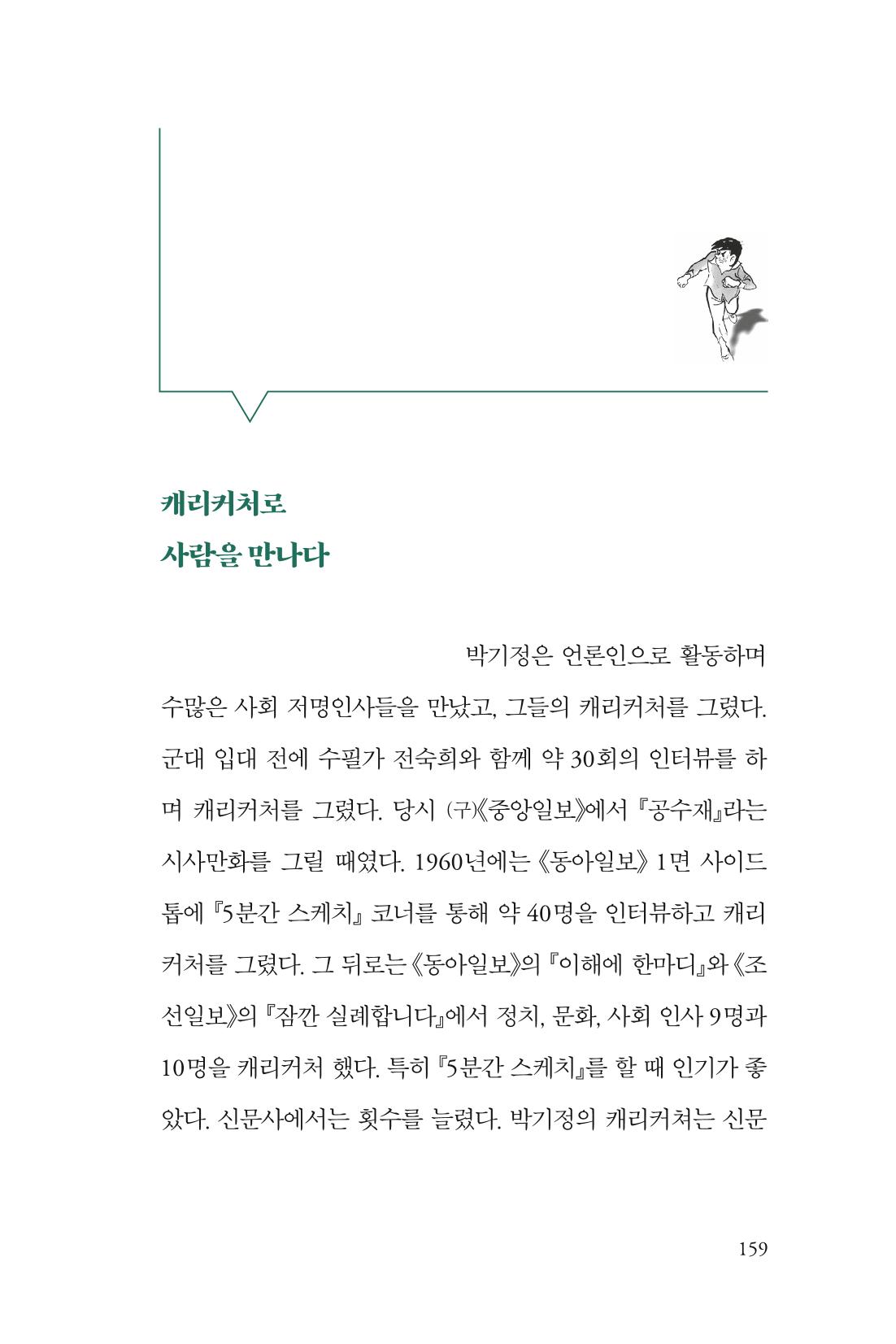 만화가휴먼라이브러리_박기정 159페이지