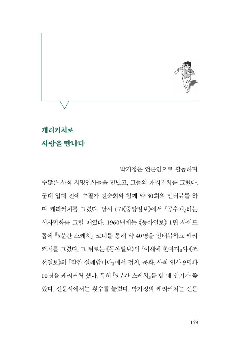 만화가휴먼라이브러리_박기정 159페이지