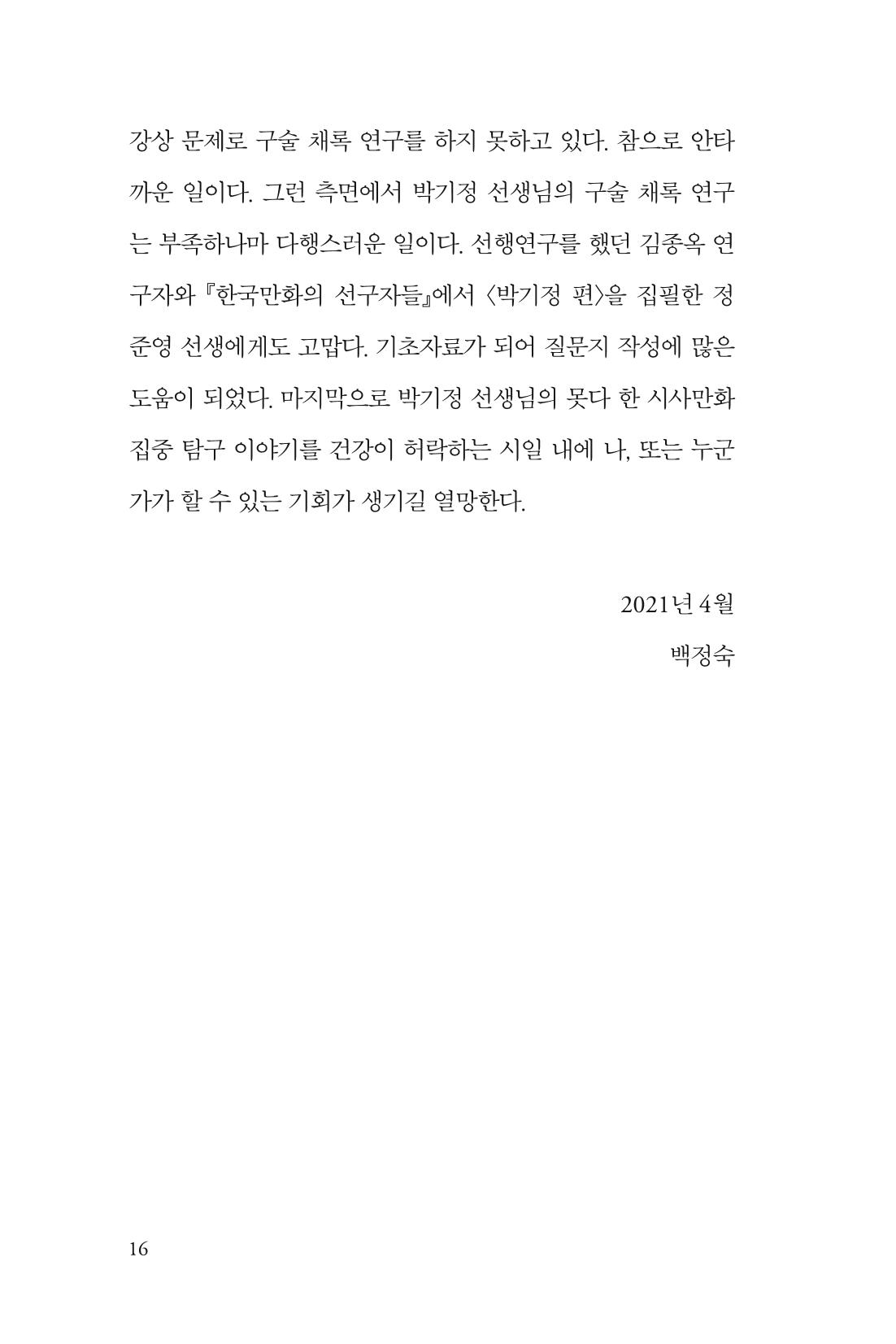 만화가휴먼라이브러리_박기정 16페이지