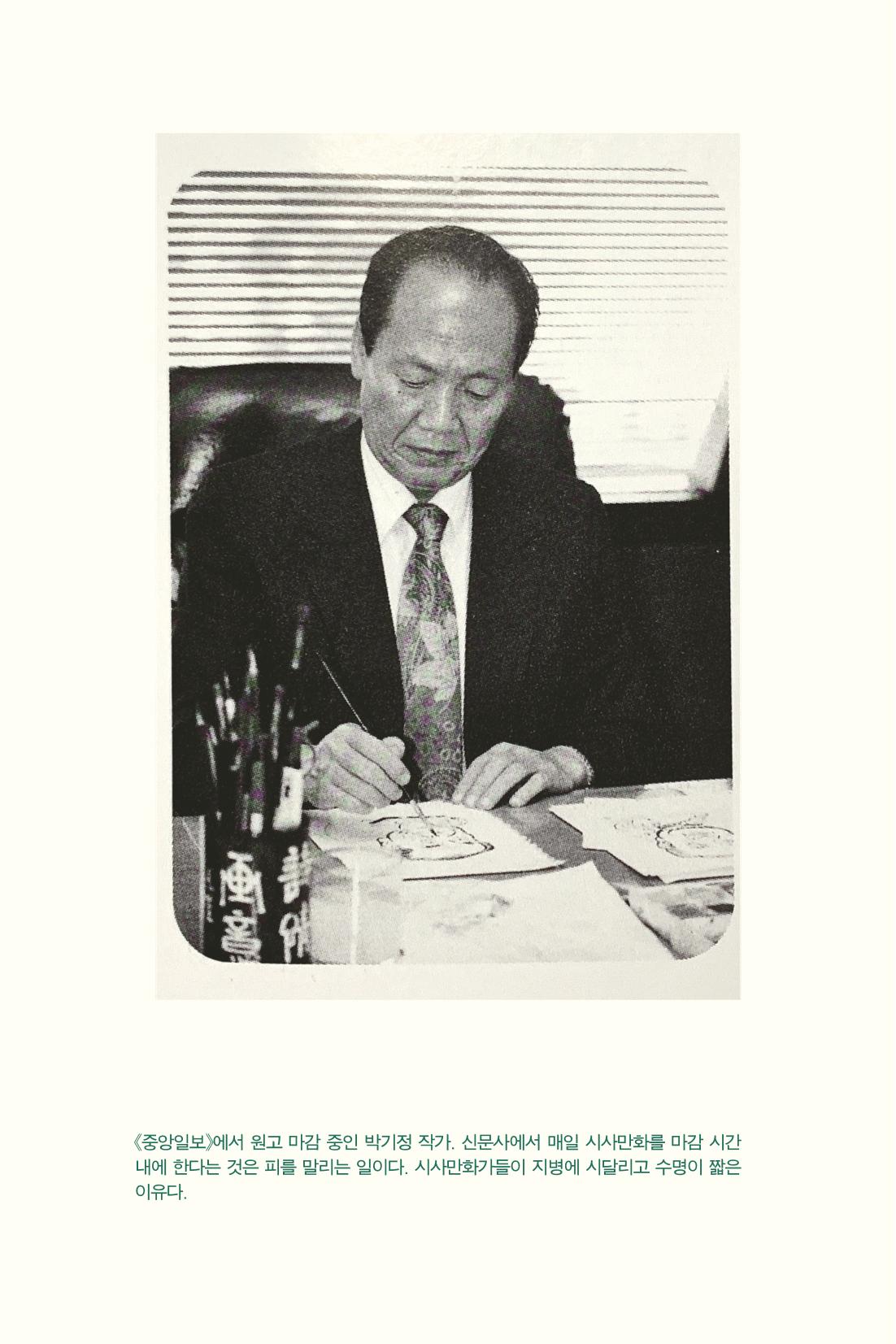 만화가휴먼라이브러리_박기정 160페이지
