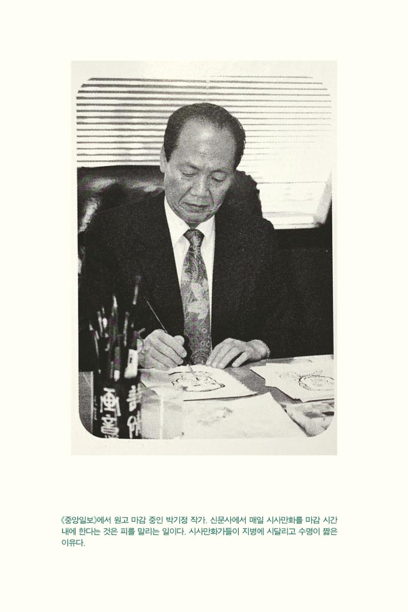 만화가휴먼라이브러리_박기정 160페이지