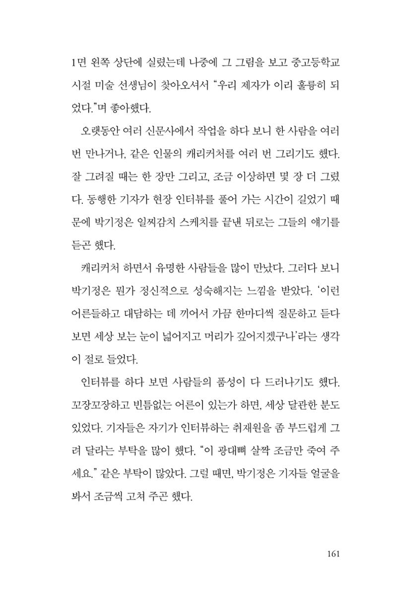 만화가휴먼라이브러리_박기정 161페이지