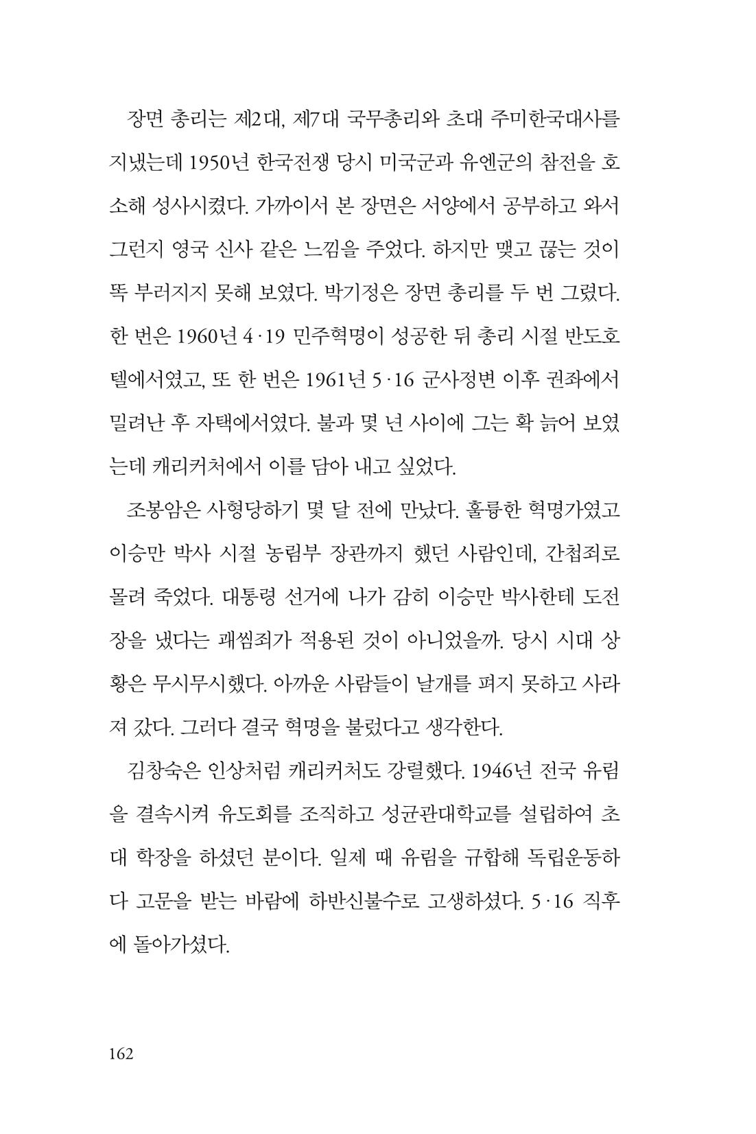 만화가휴먼라이브러리_박기정 162페이지