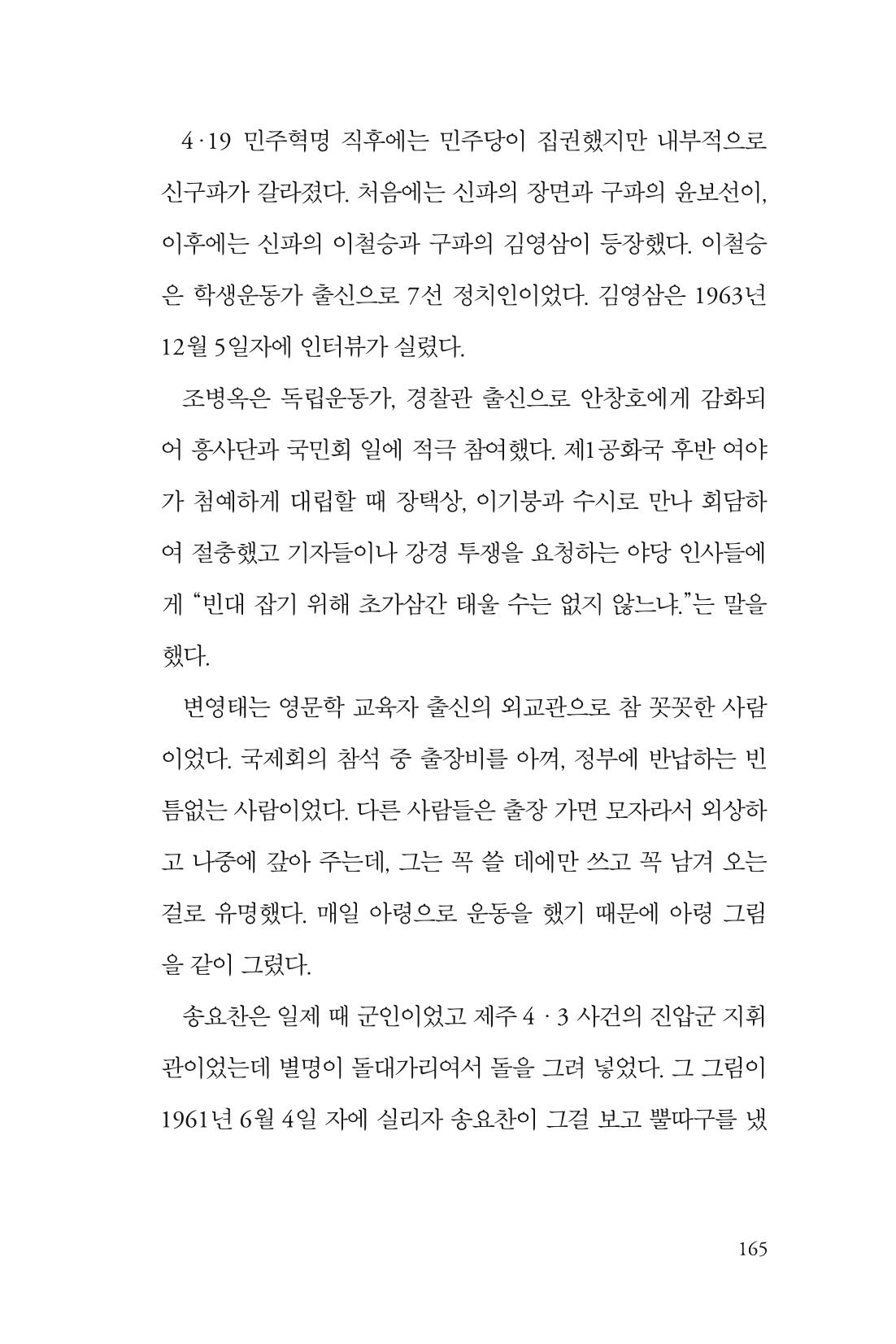 만화가휴먼라이브러리_박기정 165페이지